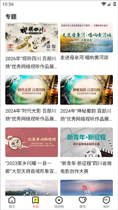 熊猫视频app
