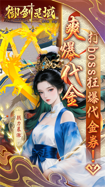 御剑灵域0.05折