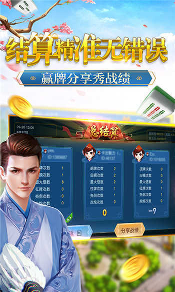 宁国晃晃麻将