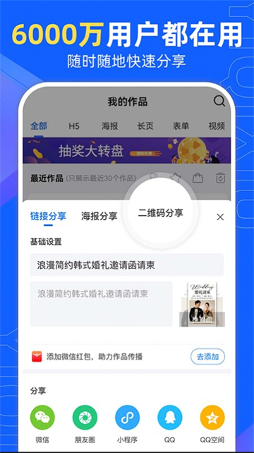 易企秀H5制作软件