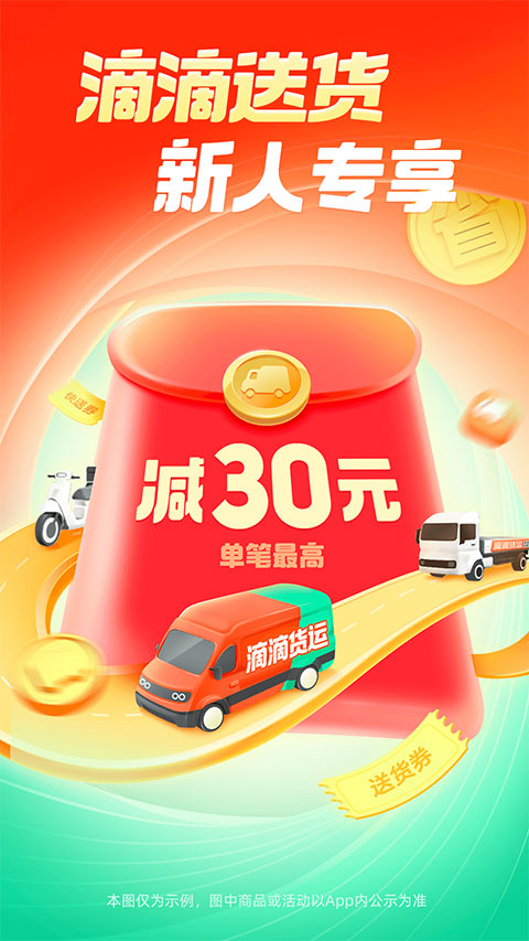 滴滴送货app