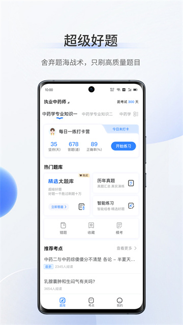 考医狮app