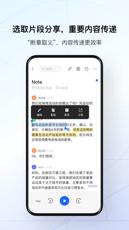 讯飞听见app