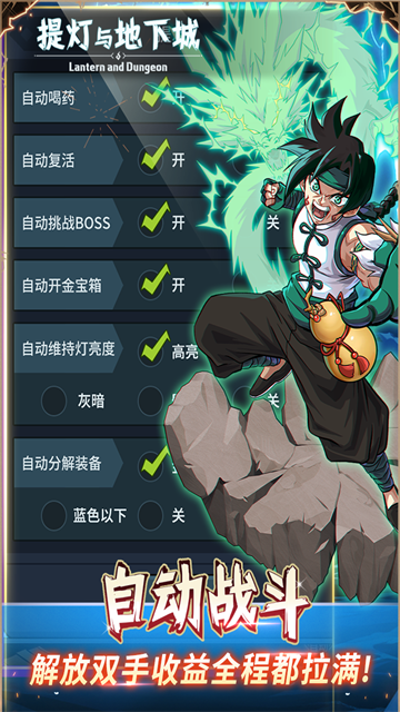 提灯与地下城手游