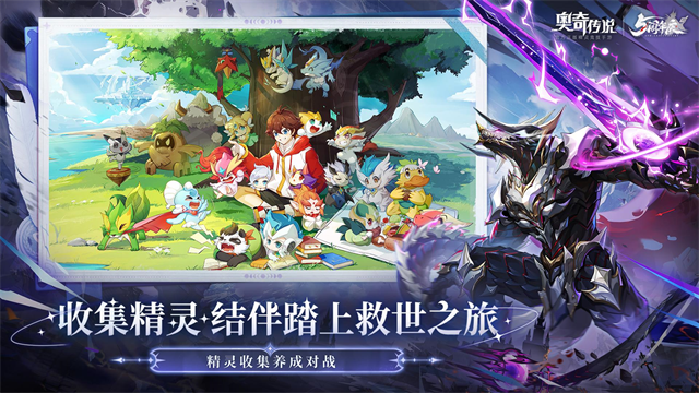 奥奇传说应用宝版