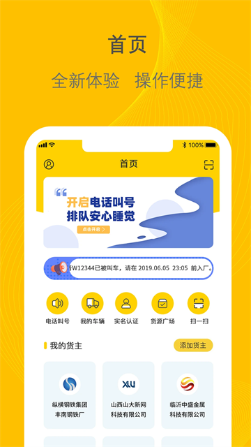 千云司机端
