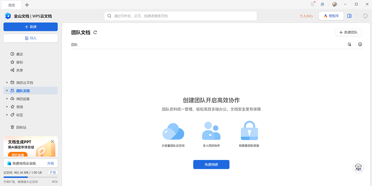 金山文档官网版