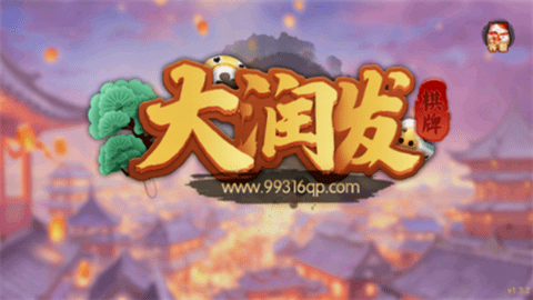 大润发99316棋牌旧版