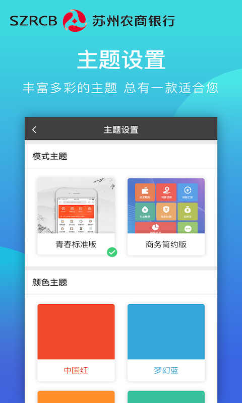苏州农商银行app