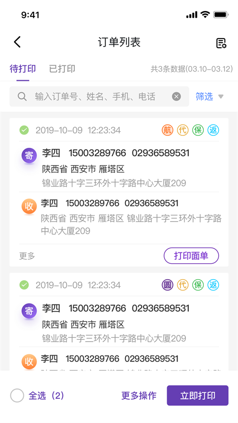 圆通客户管家