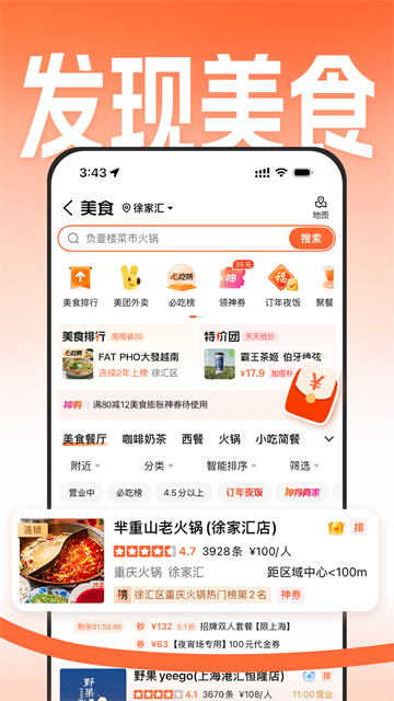 大众点评App