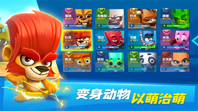 Zooba动物王者最新版