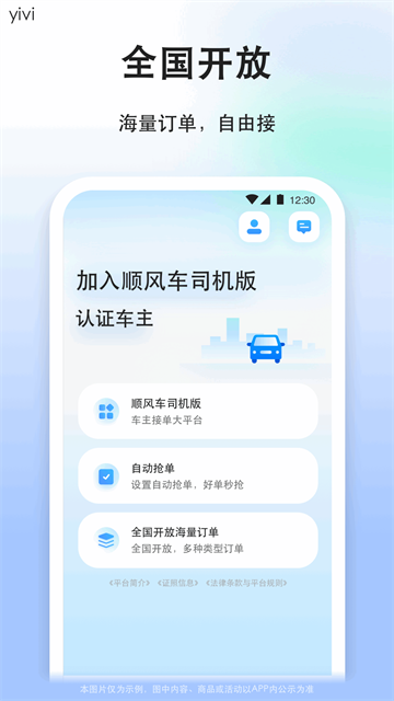 一喂顺风车司机版