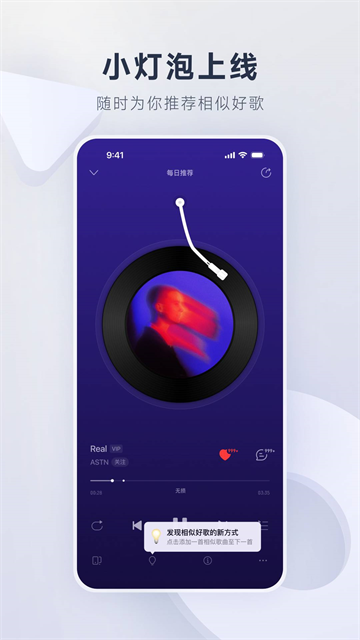 网易云音乐App