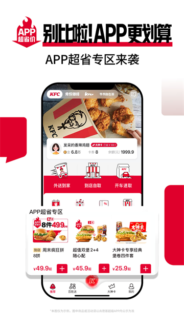肯德基宅急送app