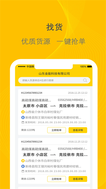 千云司机端