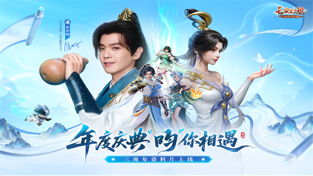 长安幻想应用宝版