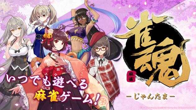 雀魂麻将日服