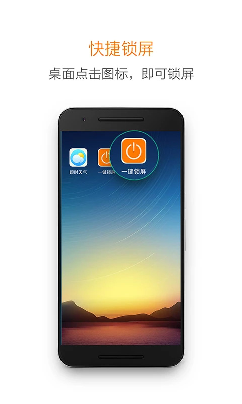 多多一键锁屏app