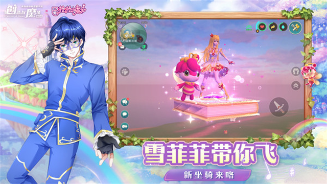 创造与魔法应用宝版本