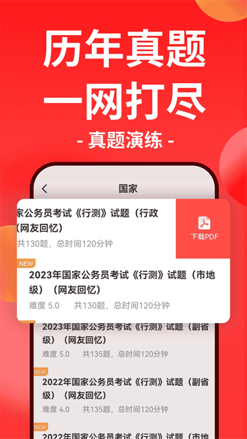 华图在线App