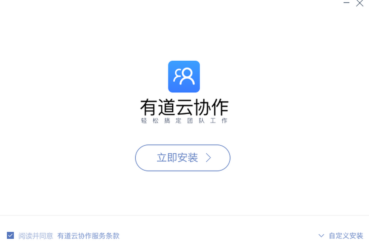 有道云协作