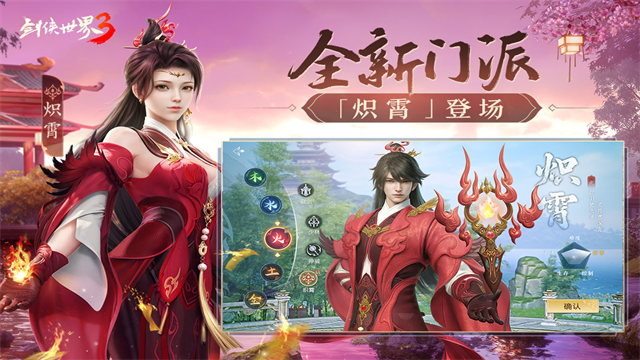 剑侠世界3官方版