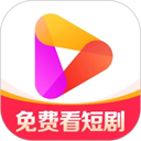 好看免费短剧App