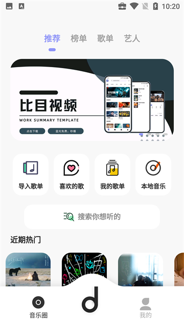 魔音音乐App