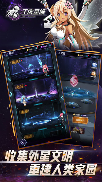 王牌星舰
