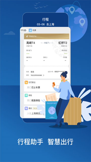 东方航空app官方版