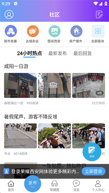 荣耀西安网