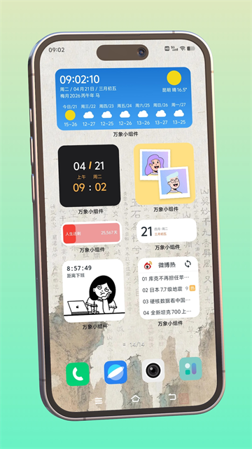 万象小组件app