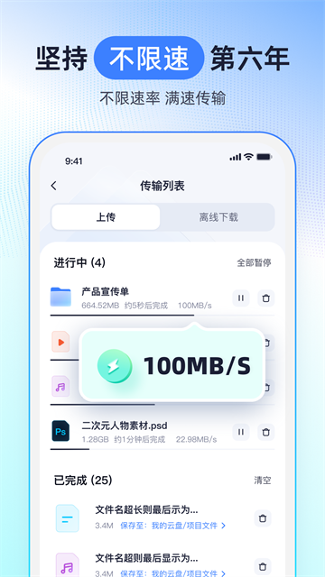 123云盘App