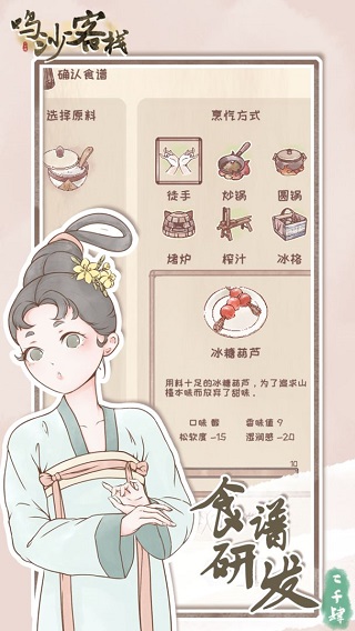 鸣沙客栈最新版本