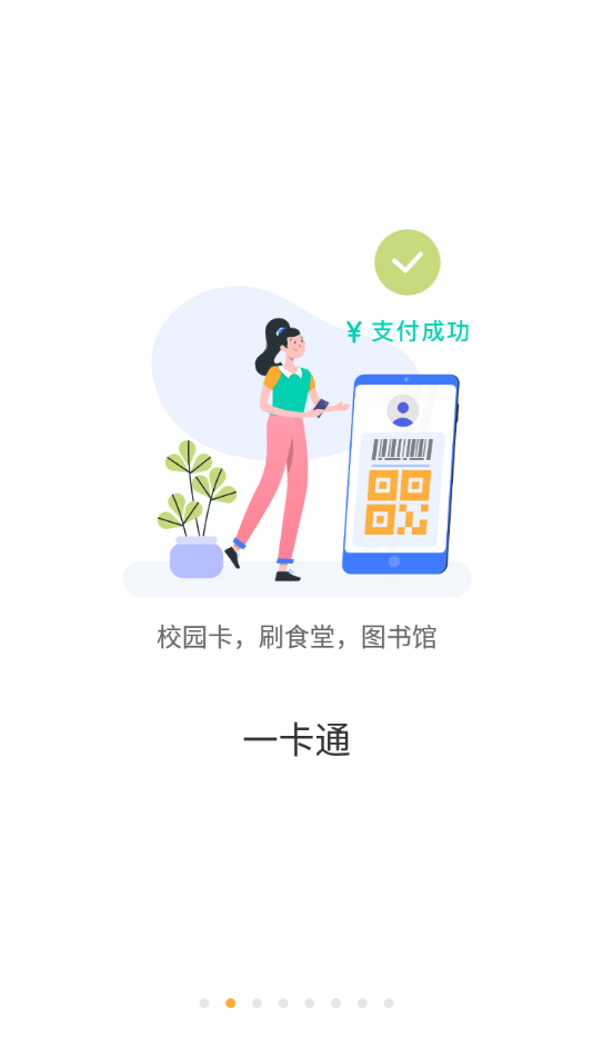 慧新易校