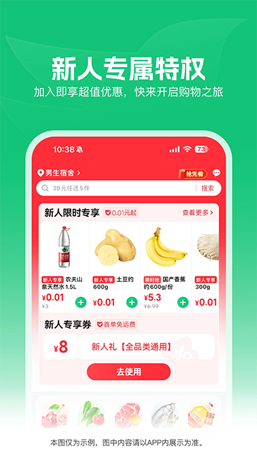 朴朴超市App