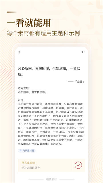 作文纸条App