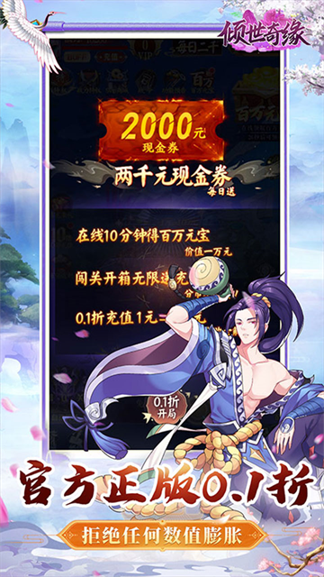 倾世奇缘(0.1折6480免费领)