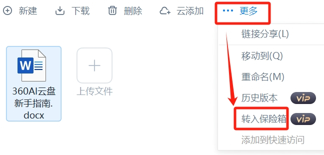 360AI云盘