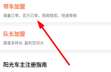 阳光车主司机端