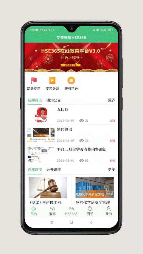 HSE365在线教育平台app