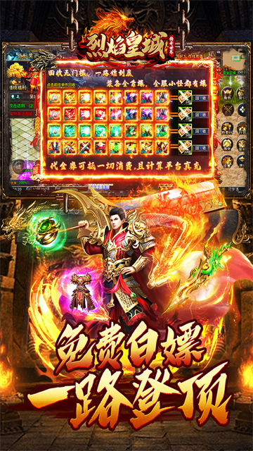 烈焰皇城(专属无限刀)