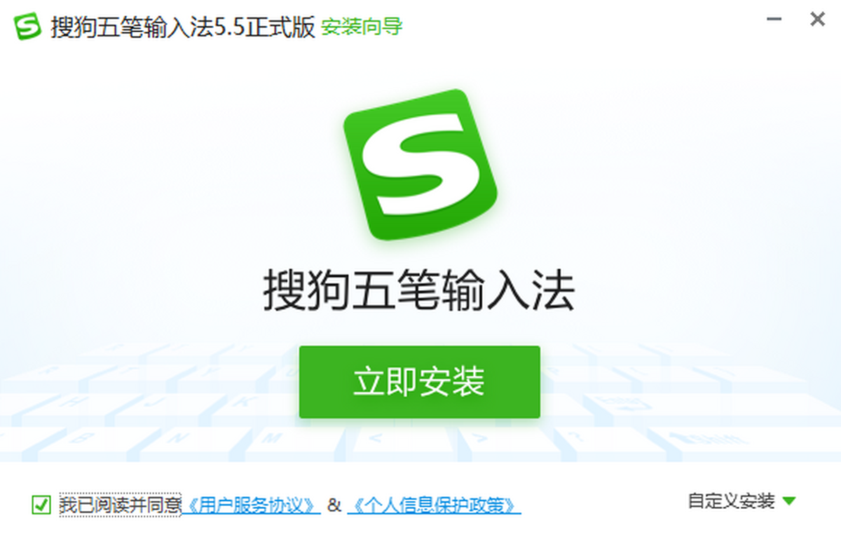 搜狗五笔输入法