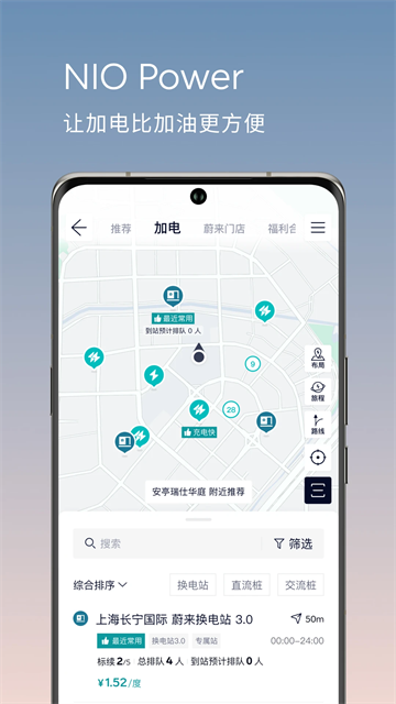 蔚来app