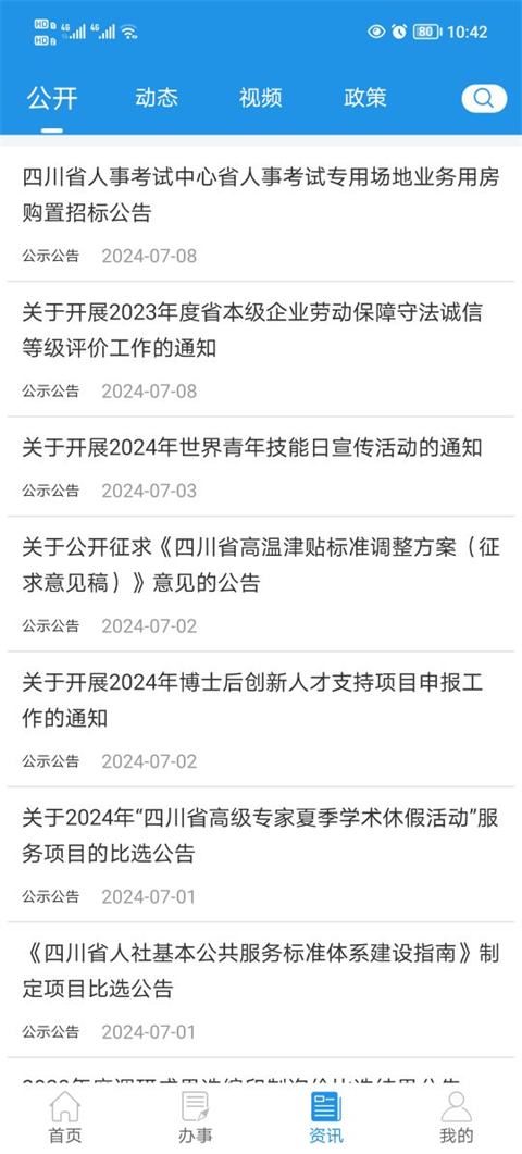 四川e社保app官方最新版