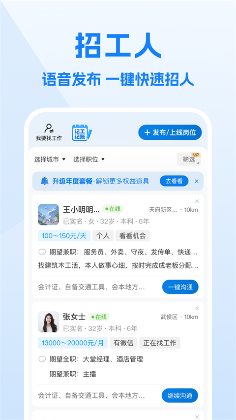 工地招工app