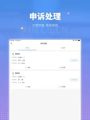 学测网教师版