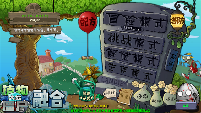 植物大战僵尸融合版手机版