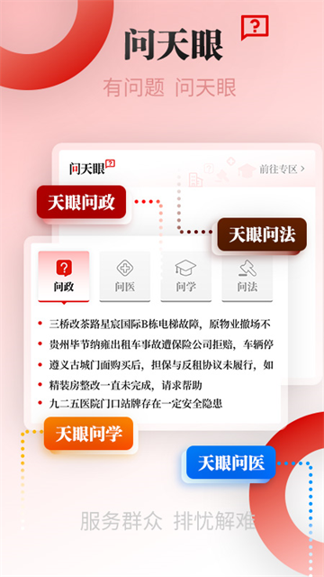 天眼新闻App